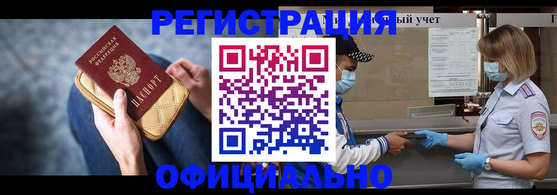 прописка 2025 в Стрежевом