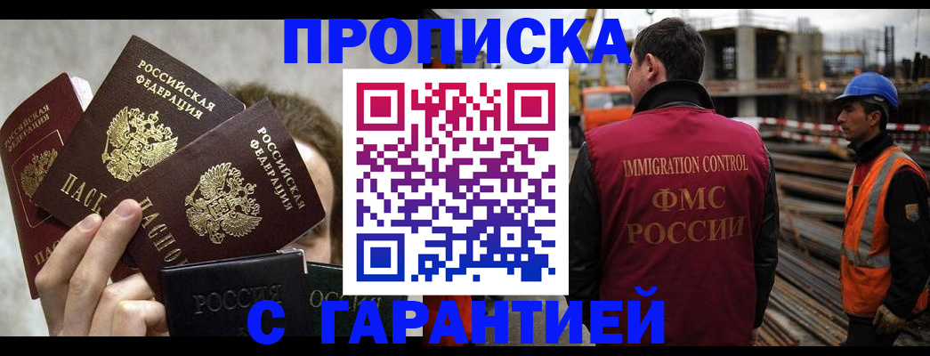 временная регистрация недорого в Стрежевом