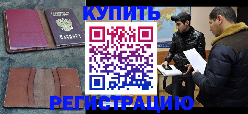 прописка в Стрежевом