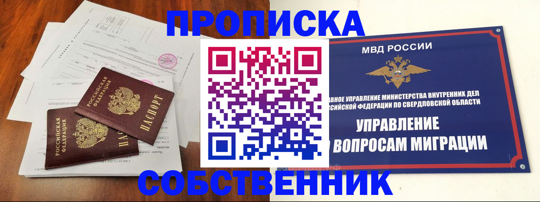 прописка паспорт в Стрежевом